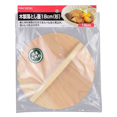 ENJOY KITCHEN 木製落とし蓋 18cm (杉) C-4806