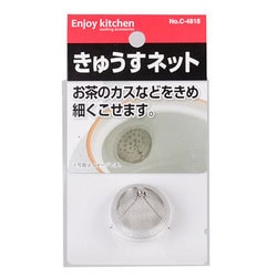 ENJOY KITCHEN きゅうすネット C-4818