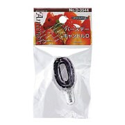 アンテノア バースデーキャンドル 0 D-3544