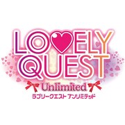 ラブリークエスト アンリミテッド [PSPソフト]