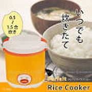 パルフェ ライスクッカー1.5合炊き H7954