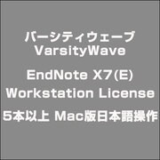 EndNote X7(E) Workstation License 5本以上 Mac版日本語操作 [ライセンスソフト]