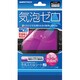 VF1490 [PSVita PCH-2000用 空気入らなシート V2]
