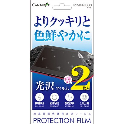 CA-V2PFK2 PSVita PCH-2000用 画面保護フィルム 光沢 2枚