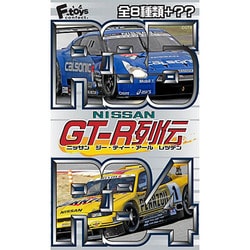 (ミニカー) F-toys GT-R列伝