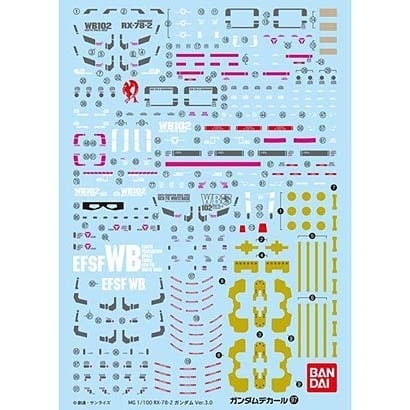 GD97 MG ガンダムVer.3.0 [ガンダムデカール 2016年7月再販]