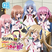 ラジオCD ラジオモSS！ 1