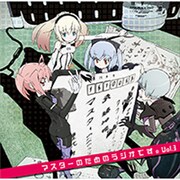 ラジオCD 武装神姫 [マスターのためのラジオです。 3]