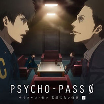 PSYCHO-PASS サイコパス/ゼロ 名前のない怪物 下巻 初回盤