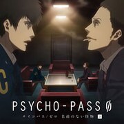 PSYCHO-PASS サイコパス/ゼロ 名前のない怪物 下巻 初回盤