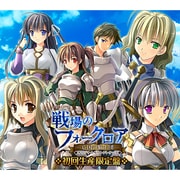 戦場のフォークロア オリジナルサウンドトラック 初回盤