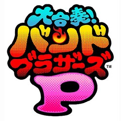 Amazon.co.jp: 大合奏! バンドブラザーズP : ゲーム
