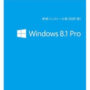 Windows 8.1 Pro 64bit 引越ソフト付き 日本語版 [DSP版]
