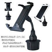 BM-DKHOLDER [Car Drink Holder for iPad/Tablet]