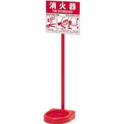 SGSECO2A [消火器設置台 シグナルスタンドECO-II]