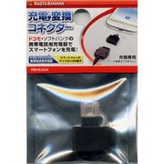 RBHE204 [ドコモ SoftBank FOMA/3G マイクロUSB充電変換コネクター ブラック]