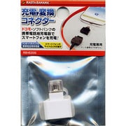 RBHE205 [ドコモ SoftBank FOMA/3G マイクロUSB充電変換コネクター ホワイト]