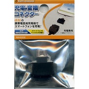 RBHE206 [au マイクロUSB充電変換コネクター ブラック]