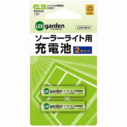 ソーラーライト用充電池 2本セット（単4型） LGS-MH4