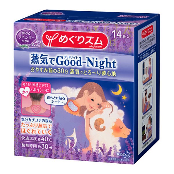 めぐりズム蒸気でGood-Night ラベンダー 14P