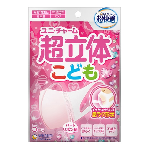 超快適マスク 超立体 遮断タイプ こども用 ピンク 5枚入
