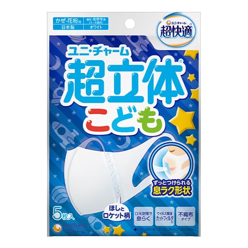 超快適マスク 超立体 遮断タイプ こども用 ホワイト 5枚入