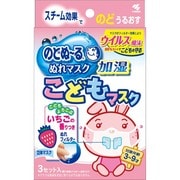 マスク 子供用(園児・小学校低学年向け) ホワイト(いちごの香り) のどぬ~るぬれマスク こどもマスク 3セット入