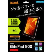 HPElitePad900用フッ素コートさらさら気泡軽減超防指紋フィルム RT-EP900F/H1