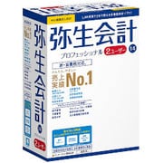 弥生会計 14 プロフェッショナル 2ユーザー 新消費税対応版 [Windows]