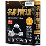 やさしく名刺ファイリング PRO v.13.0 1ライセンス [Windows]