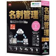 やさしく名刺ファイリング PRO v.13.0 5ライセンス [Windows]