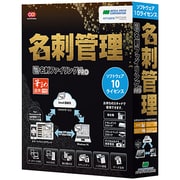 やさしく名刺ファイリング PRO v.13.0 10ライセンス [Windows]