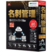 やさしく名刺ファイリング PRO v.13.0 20ライセンス [Windows]