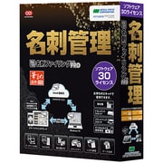 やさしく名刺ファイリング PRO v.13.0 30ライセンス [Windows]