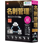 やさしく名刺ファイリング PRO v.13.0 40ライセンス [Windows]