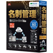 やさしく名刺ファイリング PRO v.13.0 50ライセンス [Windows]