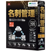 やさしく名刺ファイリング PRO v.13.0 100ライセンス [Windows]