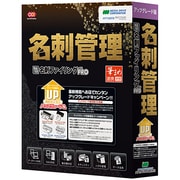 やさしく名刺ファイリング PRO v.13.0 1L アップグレード版 [Windows]
