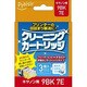 キヤノン用クリーニングカートリッジ（9BK/7E） PLE-CLC7E