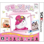子猫のアルバム～My Little Cat～ [3DSソフト]