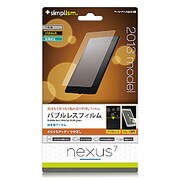 Nexus 7 バブルレス抗菌保護フィルムセット(アンチグレア) TR-PFN7-BLAG