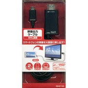 RBHE156 [MHL対応 映像出力ケーブル マイクロUSB給電ポート 2m]