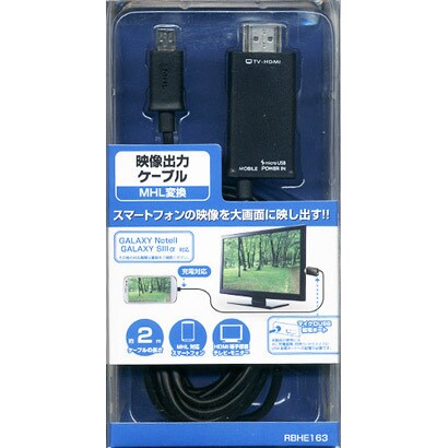 RBHE163 [MHL対応 映像出力ケーブル マイクロUSB給電ポート GALAXY S3以降対応品 2m]