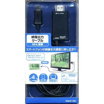RBHE165 [MHL対応 映像出力ケーブル マイクロUSB給電ポート GALAXY S3以降対応品 4m]