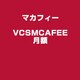 VCSMCAFEE 月額 [ライセンスソフト]