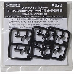 A022 ヨーロッパ型カプラー 長 6コ入り [Zゲージ]