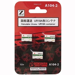 A104-2 函館運送 UR18Aコンテナ 3コ入り [Zゲージ]