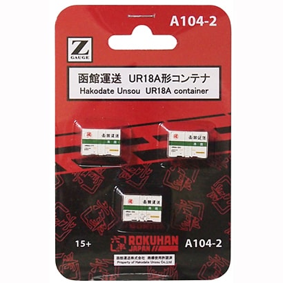 A104-2 函館運送 UR18Aコンテナ 3コ入り [Zゲージ]