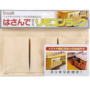 RCA-RPF30BE [はさんで使えるリモコンラック ベージュ]