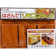 RCA-RPF30T [はさんで使えるリモコンラック 茶]